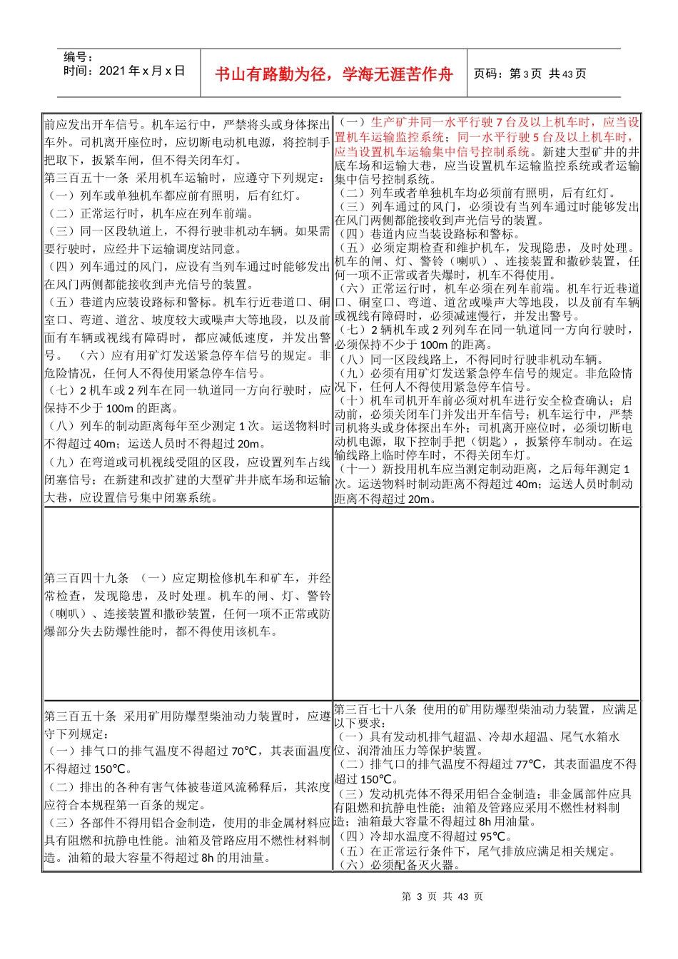 新旧安全规程对比_第3页