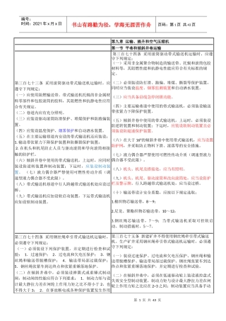 新旧安全规程对比