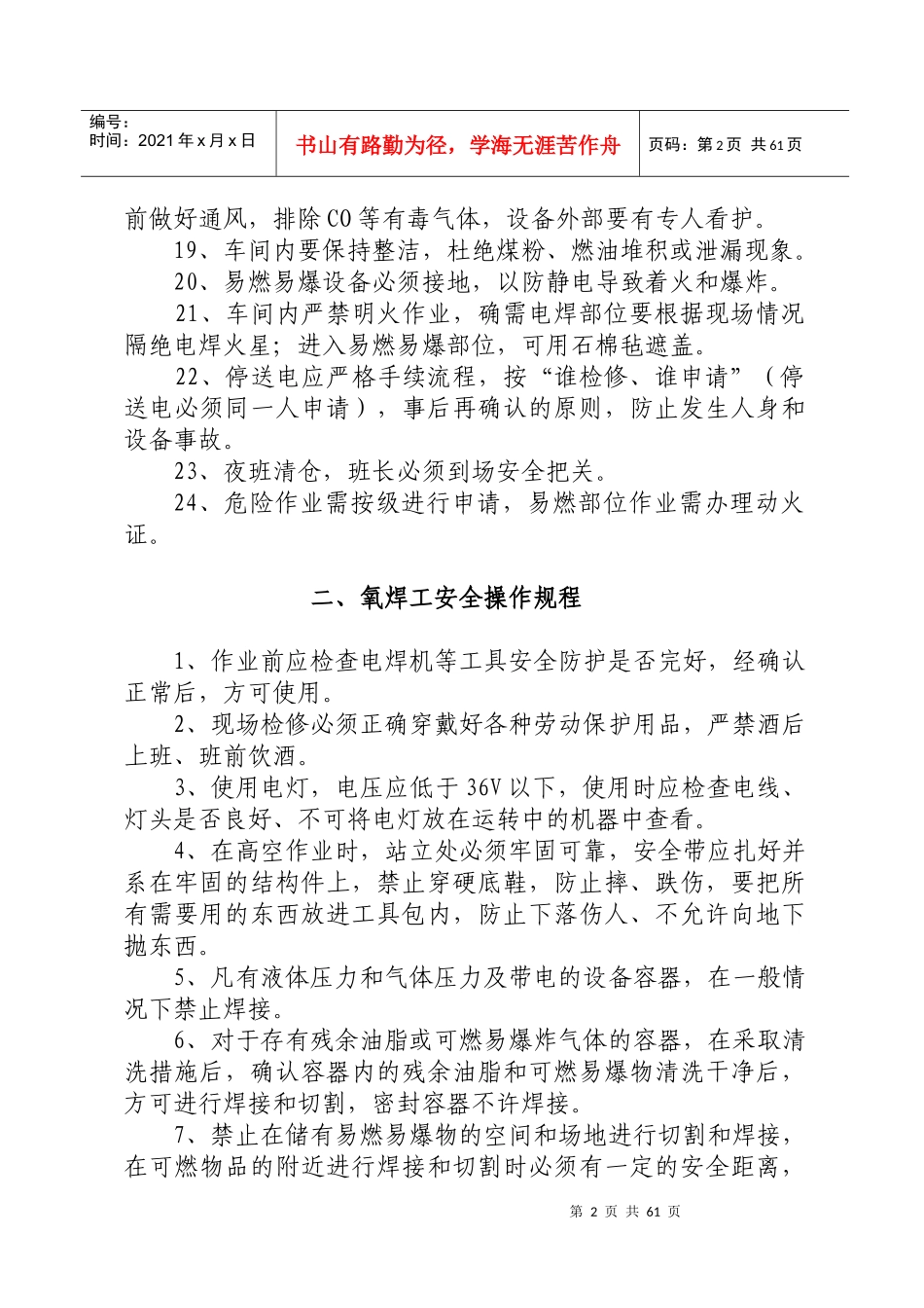 水泥厂设备安全操作规程_第2页