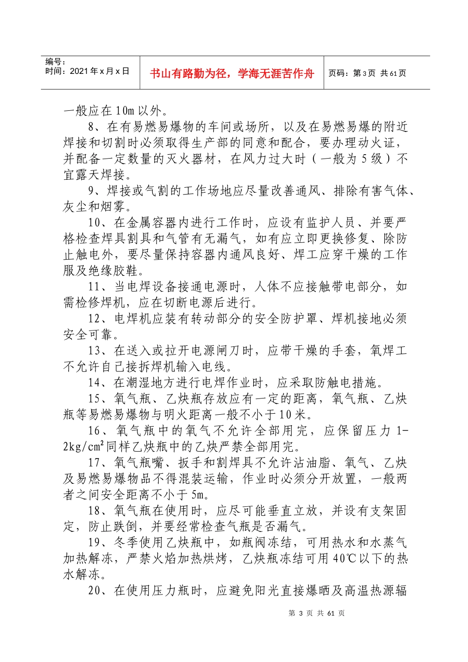 水泥厂设备安全操作规程_第3页