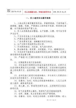 水泥厂设备安全操作规程