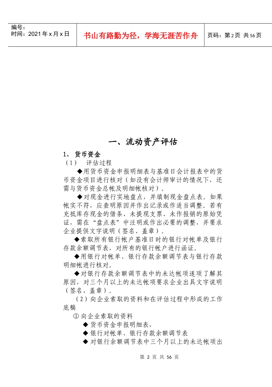 资产评估工作操作管理规范_第2页