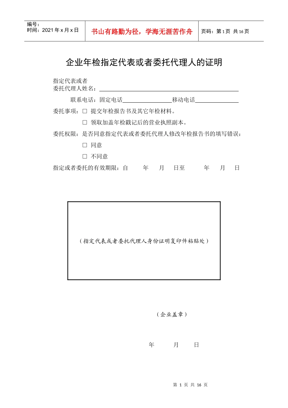 企业法人执照年检表_第2页