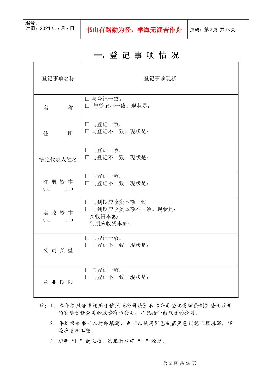 企业法人执照年检表_第3页