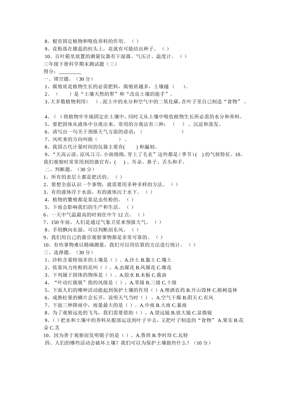 三下期末检测卷3_第2页