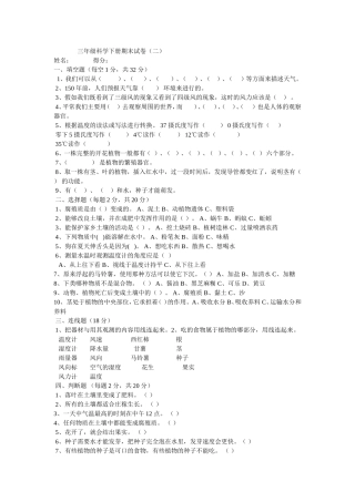 三下期末检测卷3