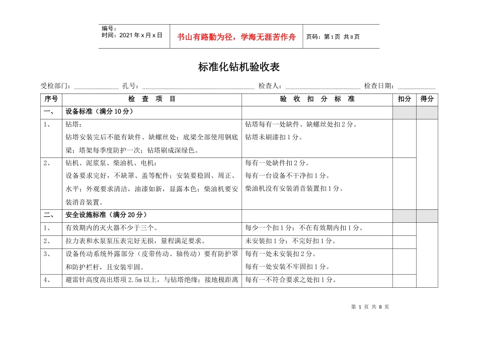 标准化钻机验收表_第1页