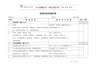 标准化钻机验收表