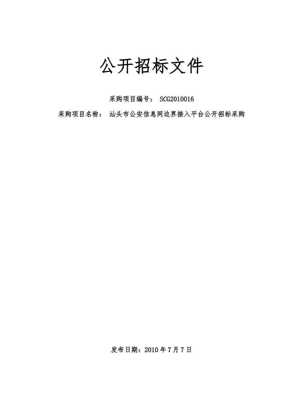 湖北省政府采购工作规范_第1页
