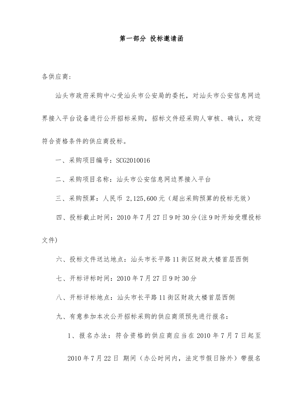 湖北省政府采购工作规范_第3页