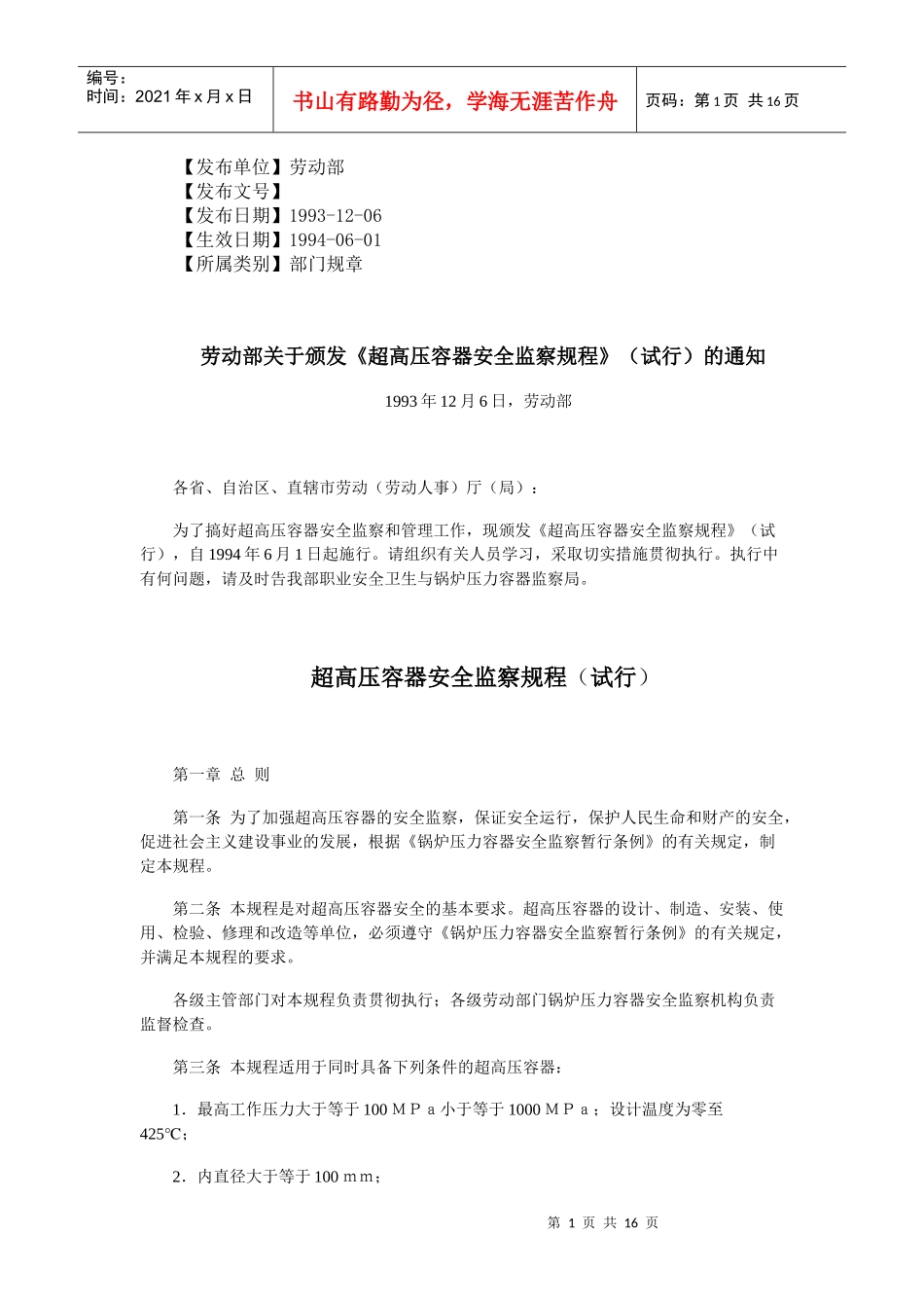 超高压容器安全监察规程(试行)_第1页