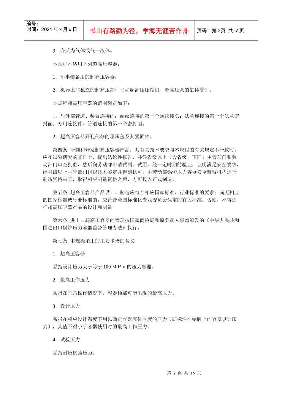 超高压容器安全监察规程(试行)_第2页