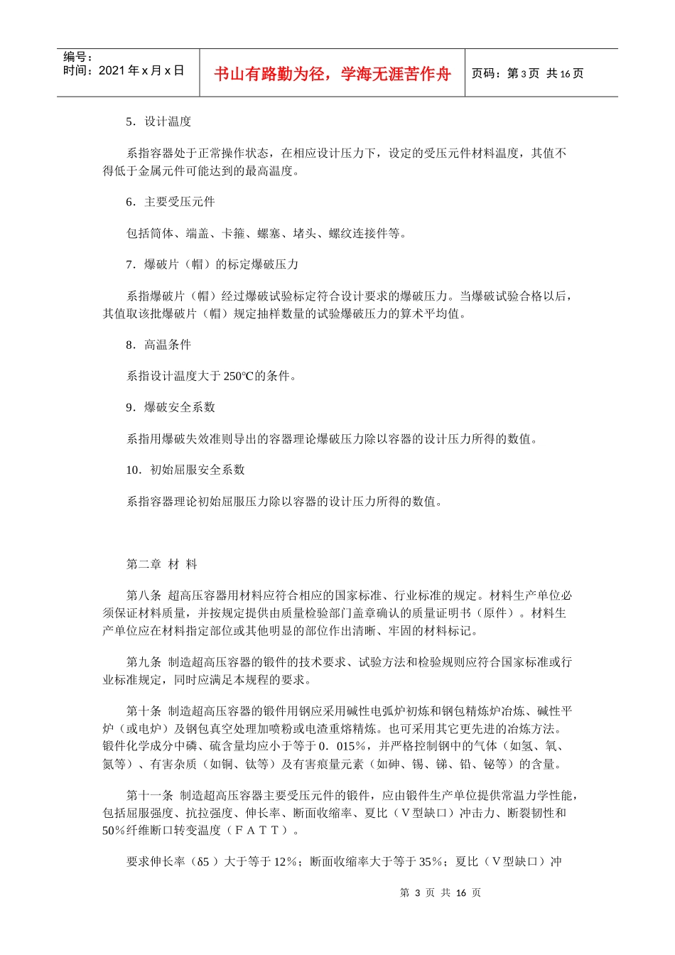 超高压容器安全监察规程(试行)_第3页