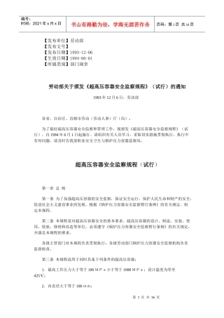 超高压容器安全监察规程(试行)