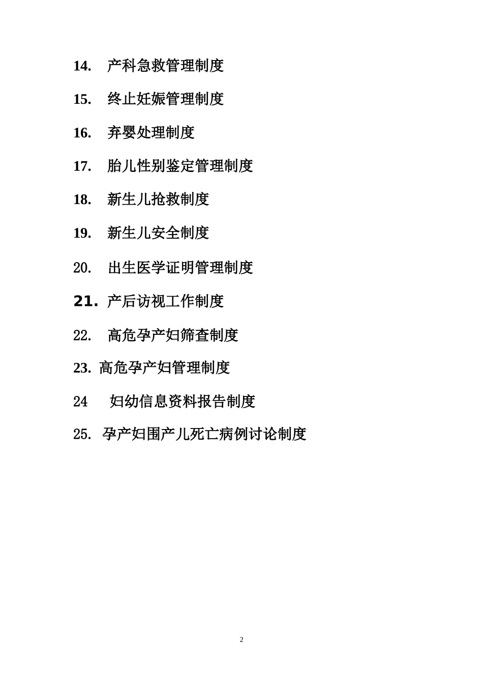 产科工作制度(DOC81页)_第2页