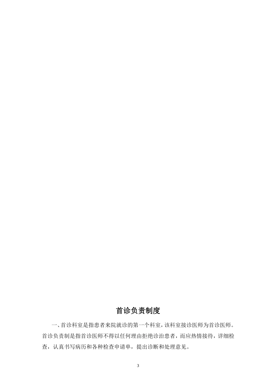 产科工作制度(DOC81页)_第3页