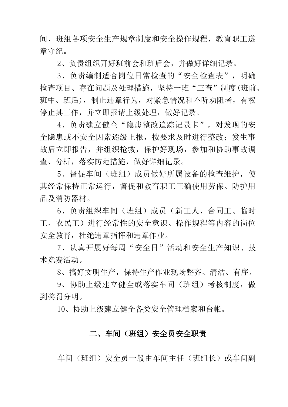 XXXX班组安全建设制度汇编_第3页