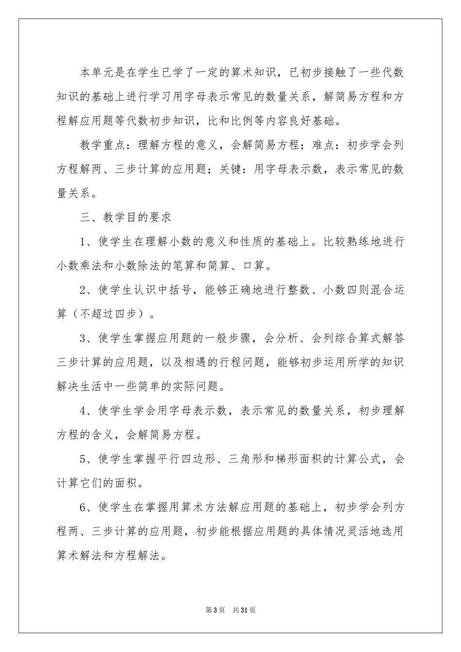 数学教学参考计划集合七篇_第3页