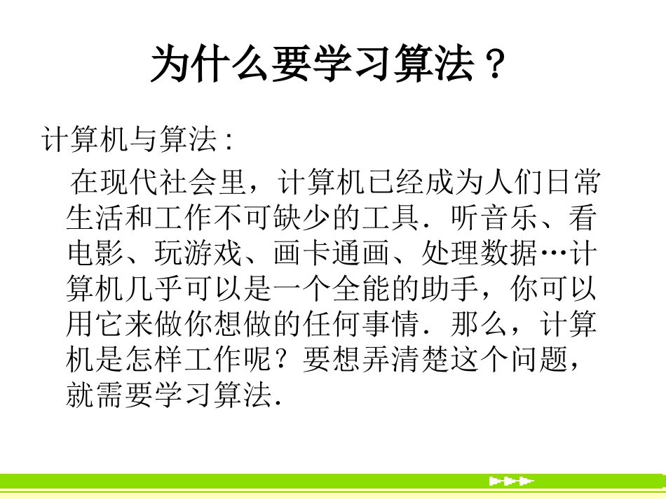 算法初步课件-11-算法的概念_第2页