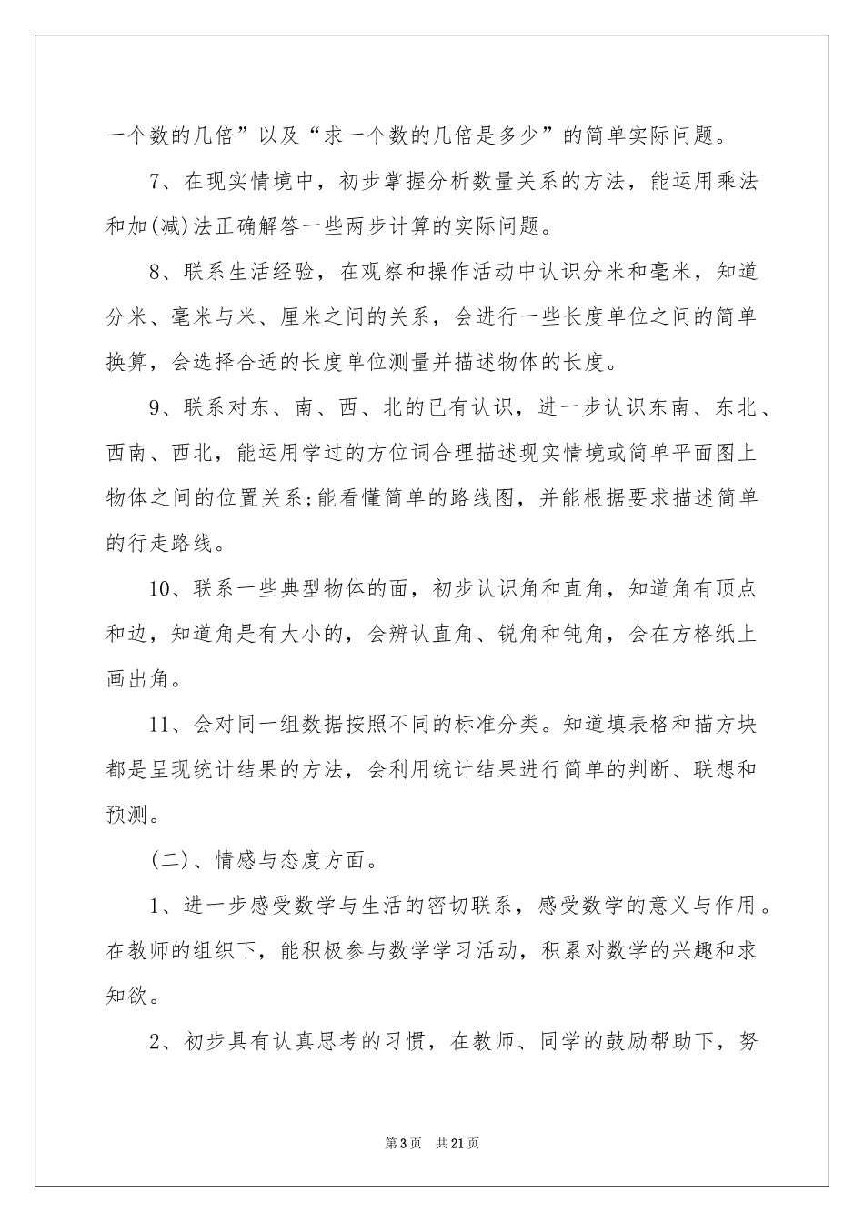 数学教学参考计划集锦5篇_第3页