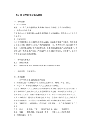 苏联的社会主义革命