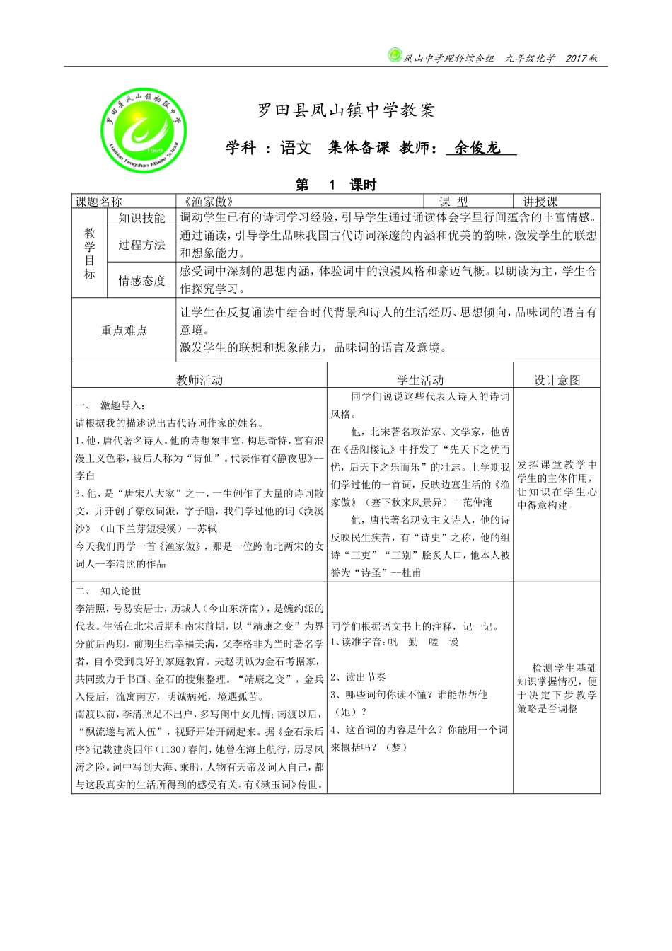 李清照渔家傲_第1页