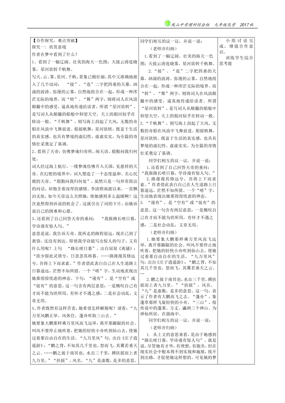 李清照渔家傲_第2页