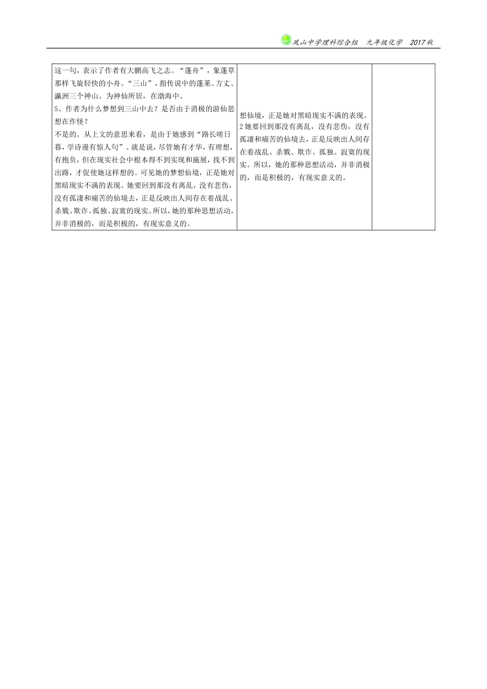 李清照渔家傲_第3页