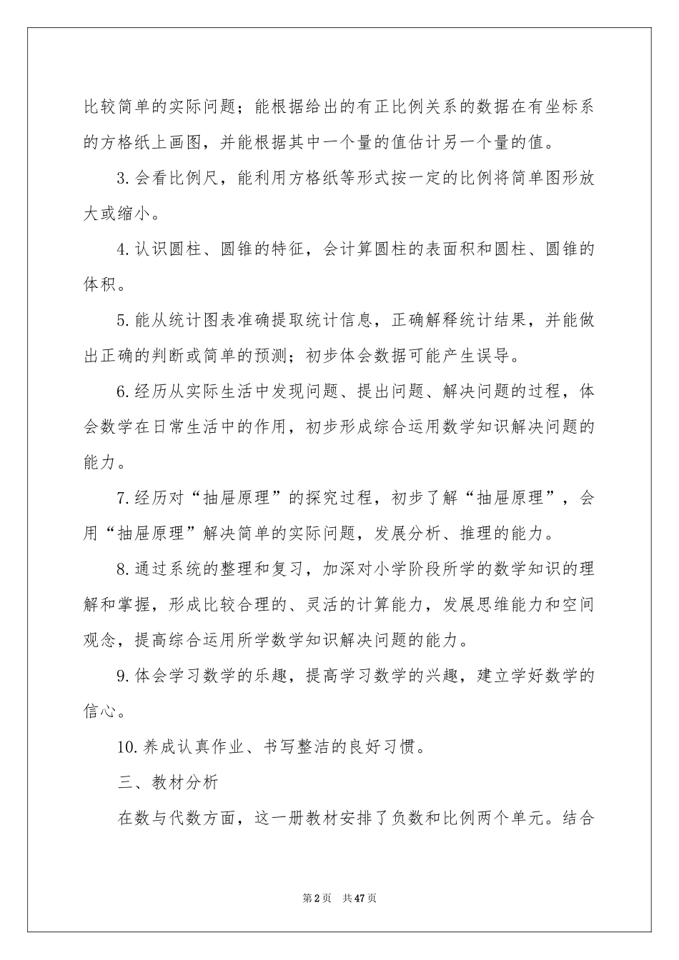 数学教学参考计划集合9篇_第2页