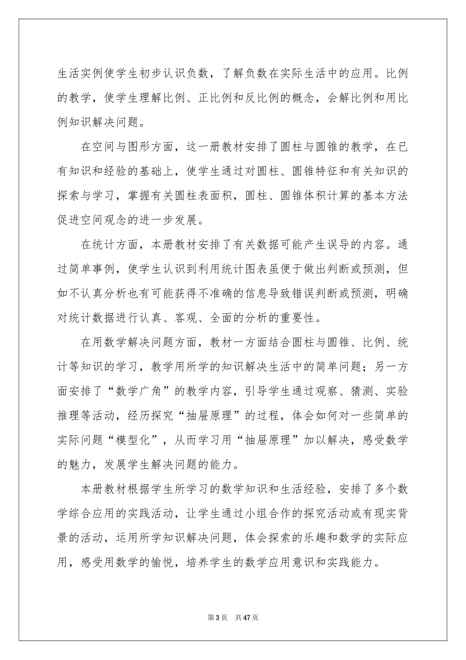 数学教学参考计划集合9篇_第3页