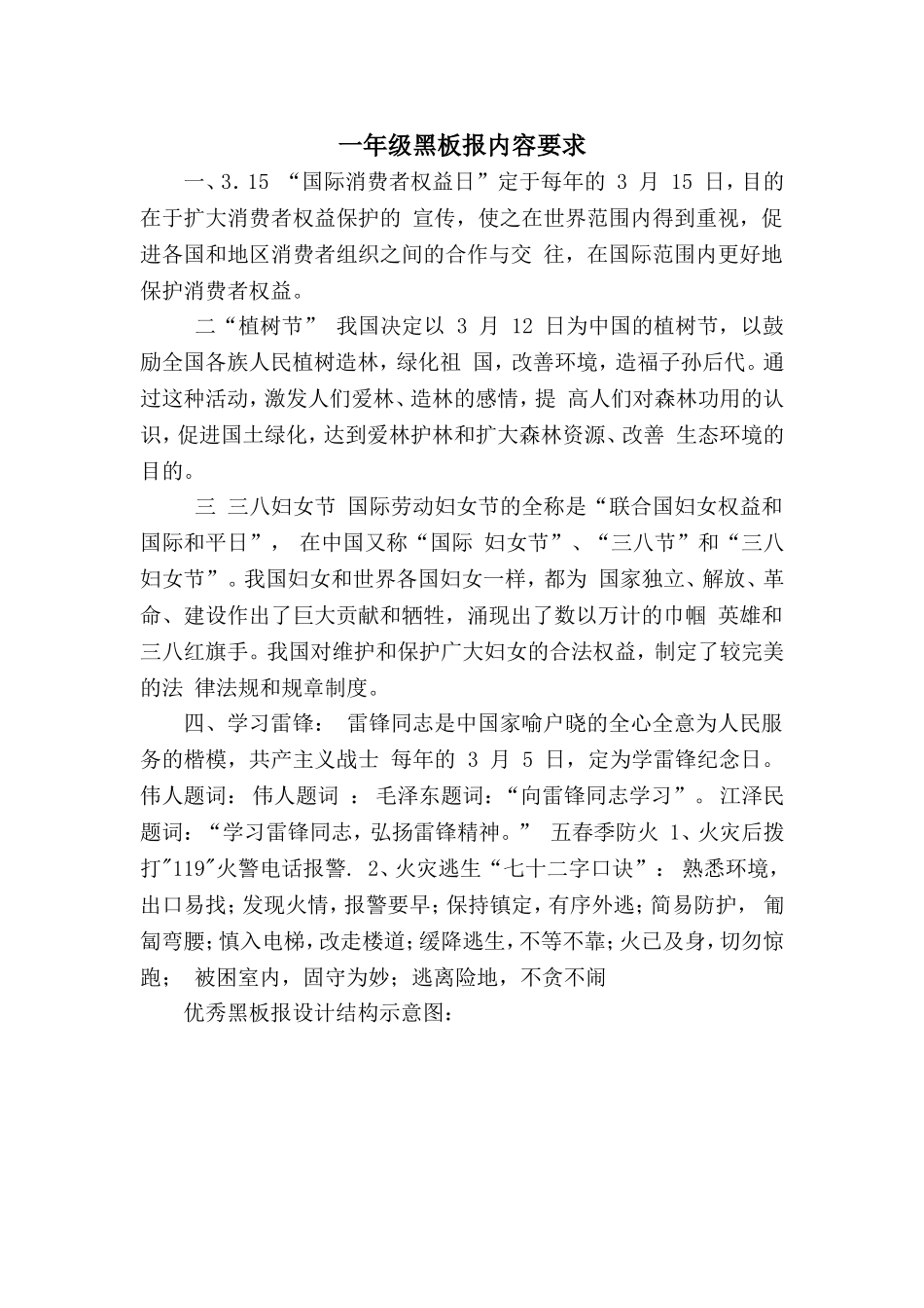 一年级黑板报内容要求_第1页