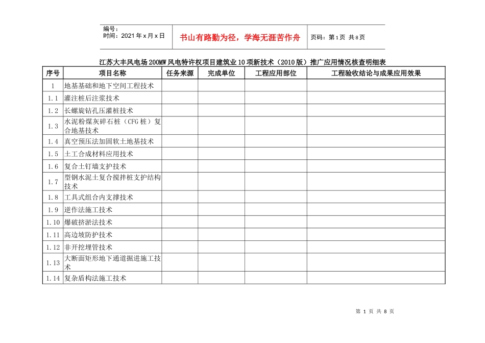 表5、建筑十项新技术应用明细表_第1页