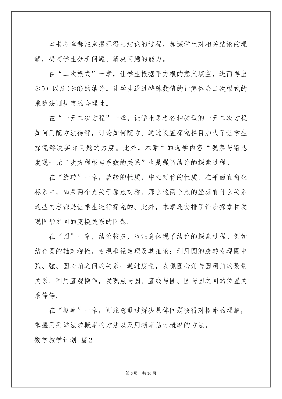 数学教学参考计划集合10篇_第3页