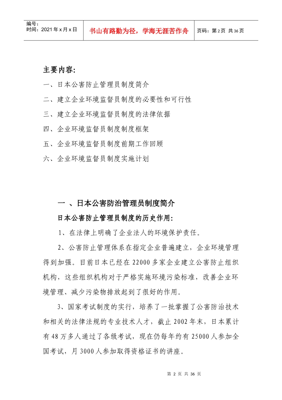 企业环境监督员制度建设_第2页