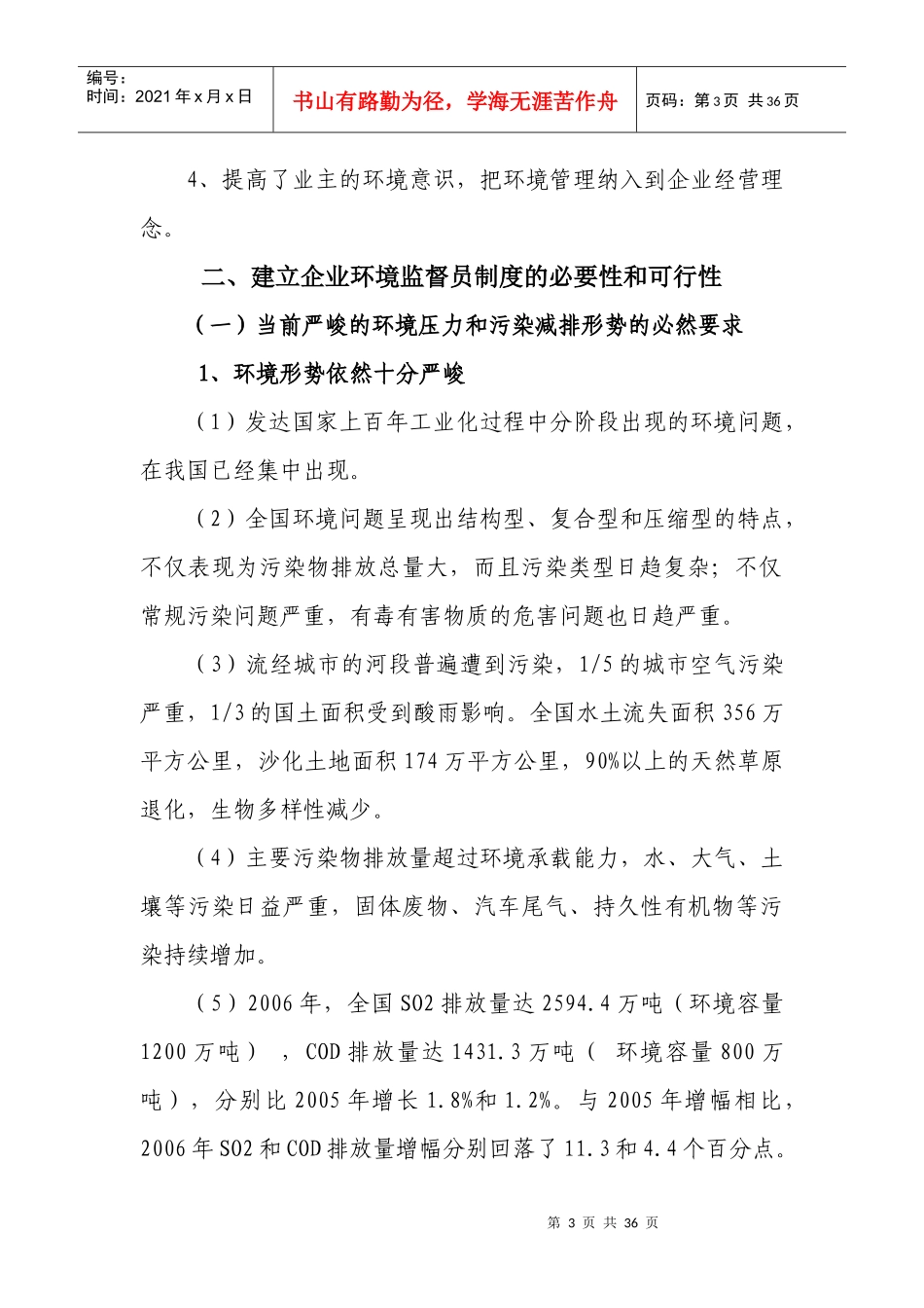 企业环境监督员制度建设_第3页