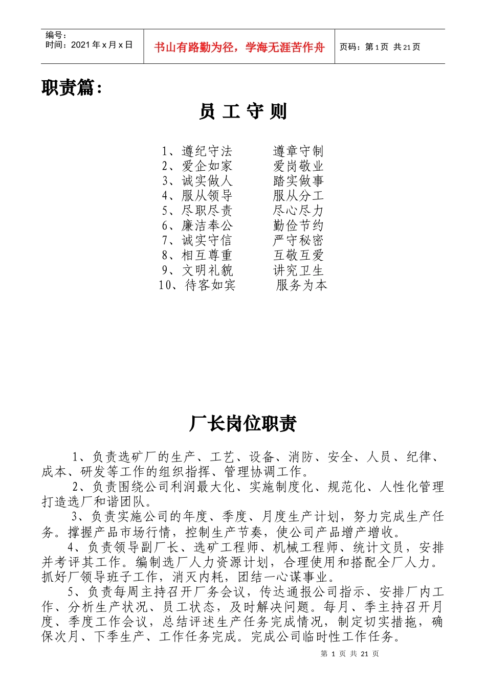 员工守则职责篇_第1页