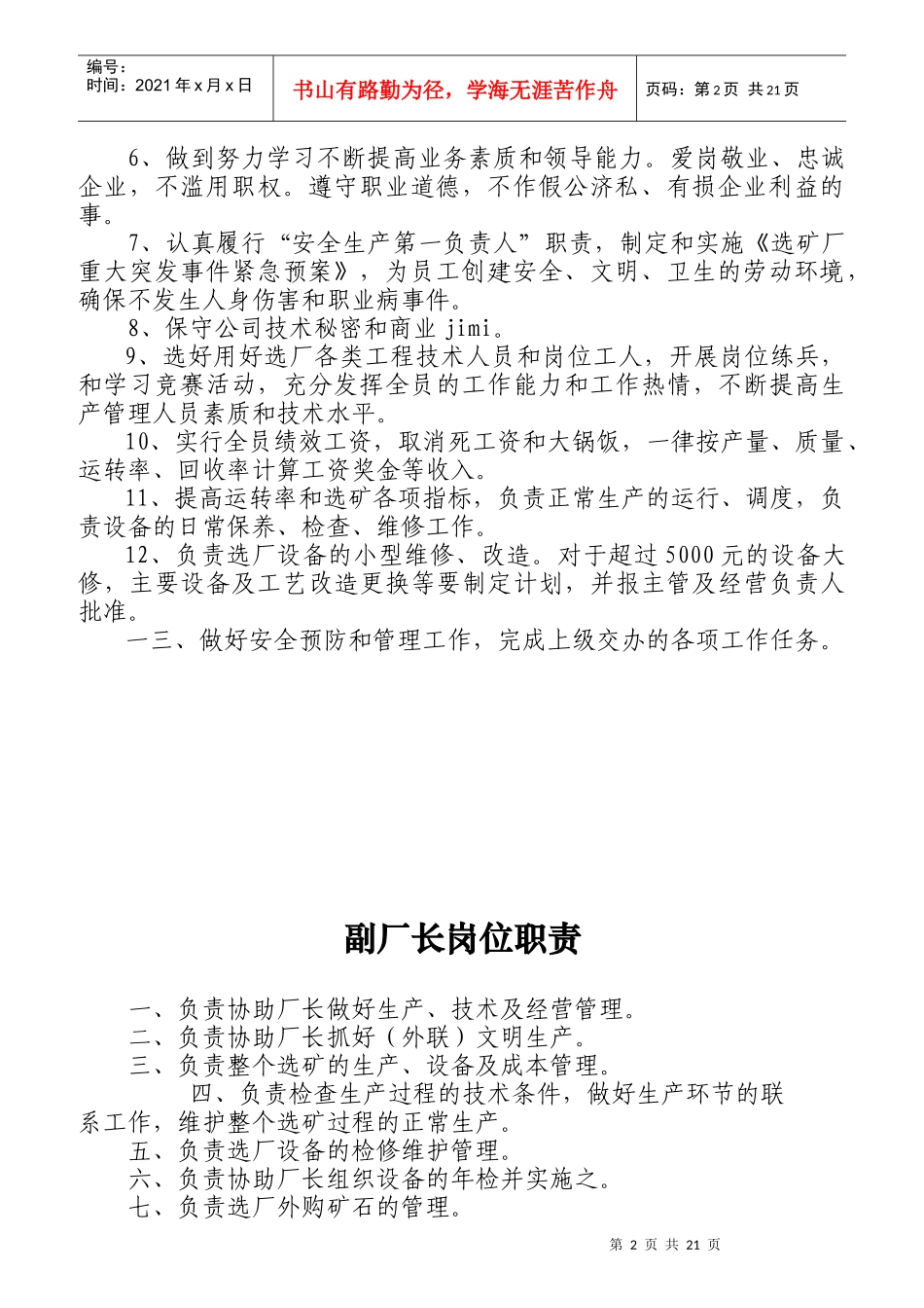 员工守则职责篇_第2页