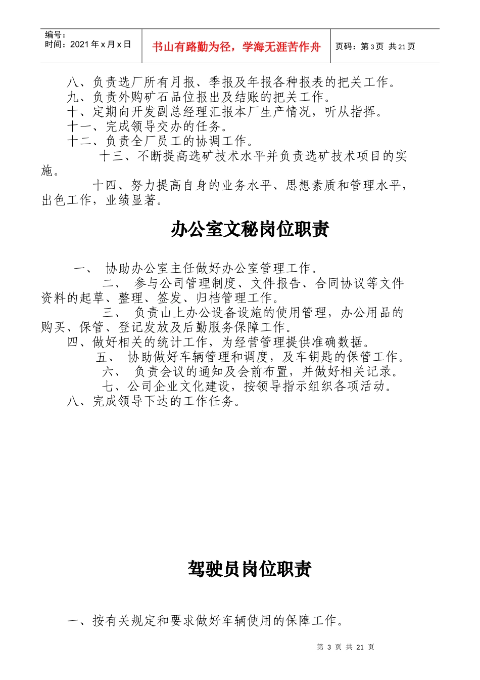 员工守则职责篇_第3页