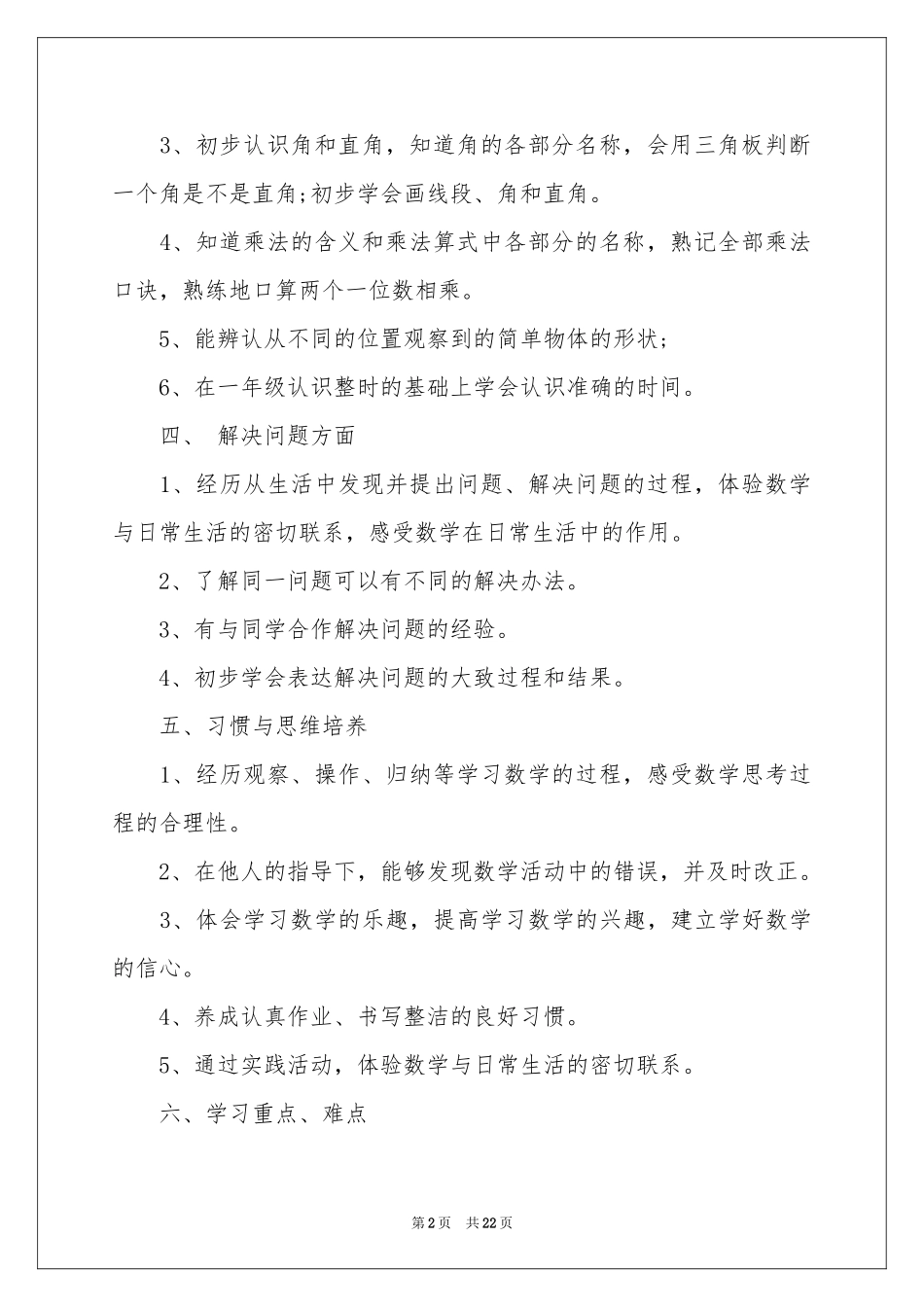 数学教学参考计划集合5篇_第2页