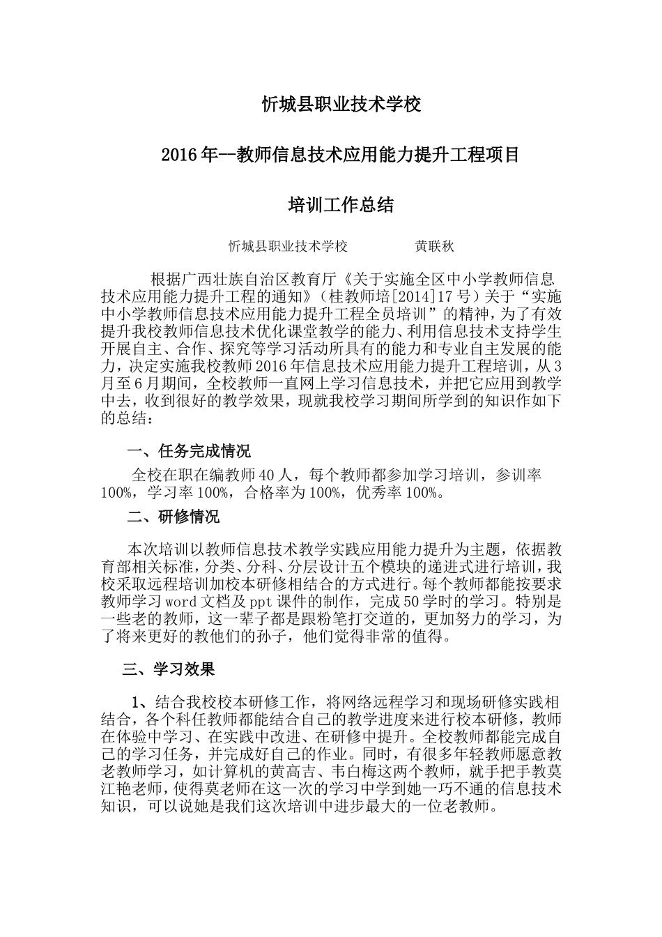 2016年信息技术应用工程培训工作总结_第1页