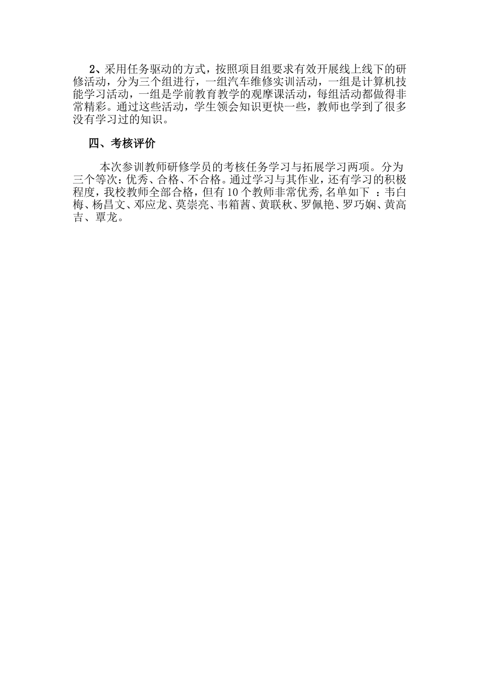 2016年信息技术应用工程培训工作总结_第2页