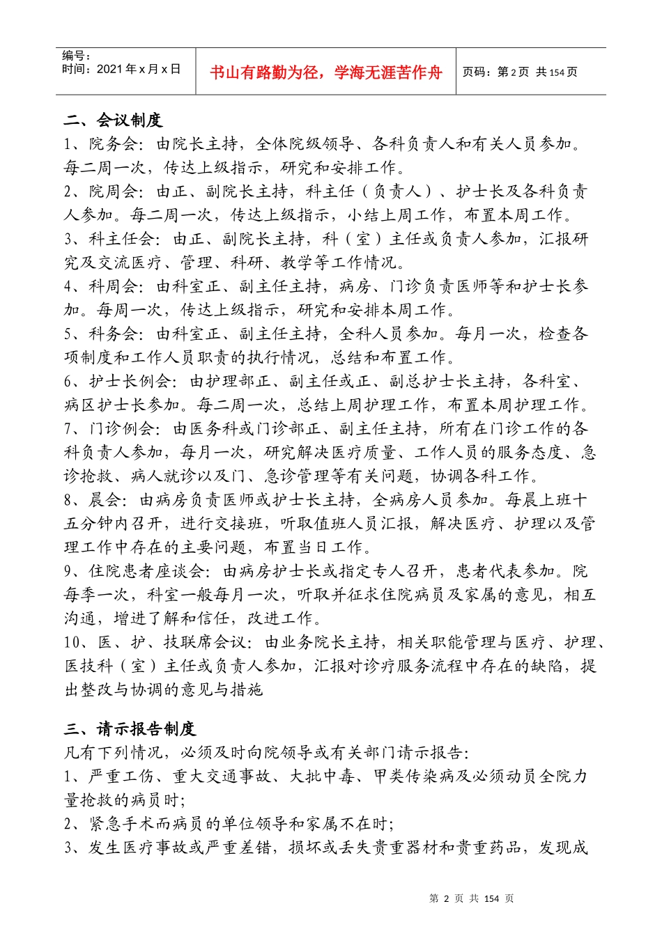 一级医院工作制度与人员岗位职责_第2页