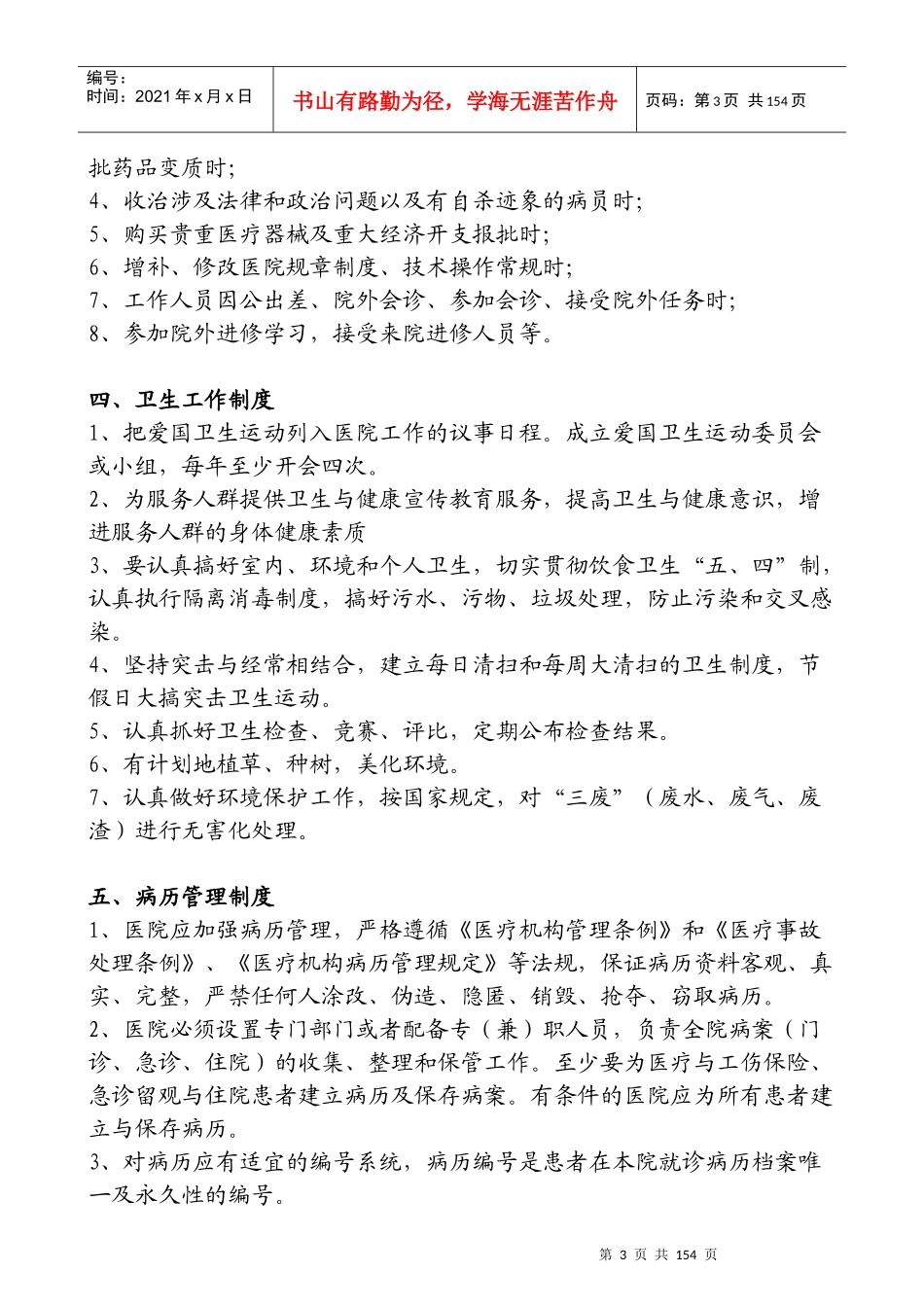 一级医院工作制度与人员岗位职责_第3页