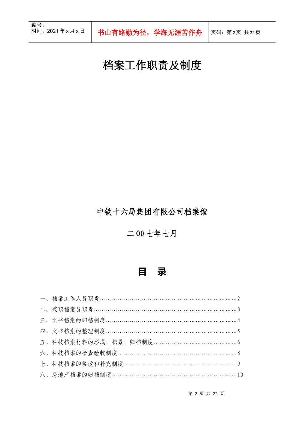 中铁十六局档案工作职责及制度_第2页