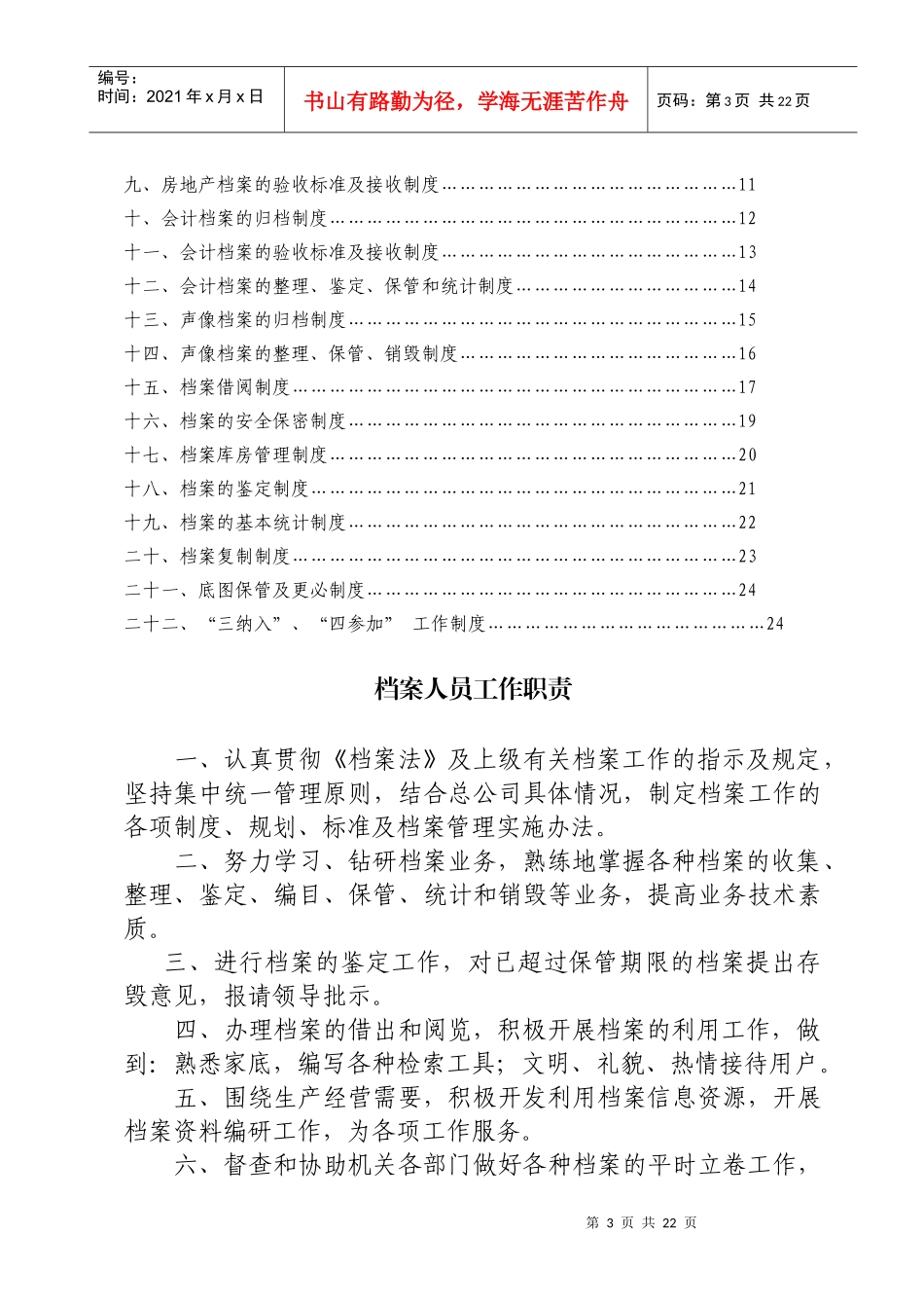中铁十六局档案工作职责及制度_第3页