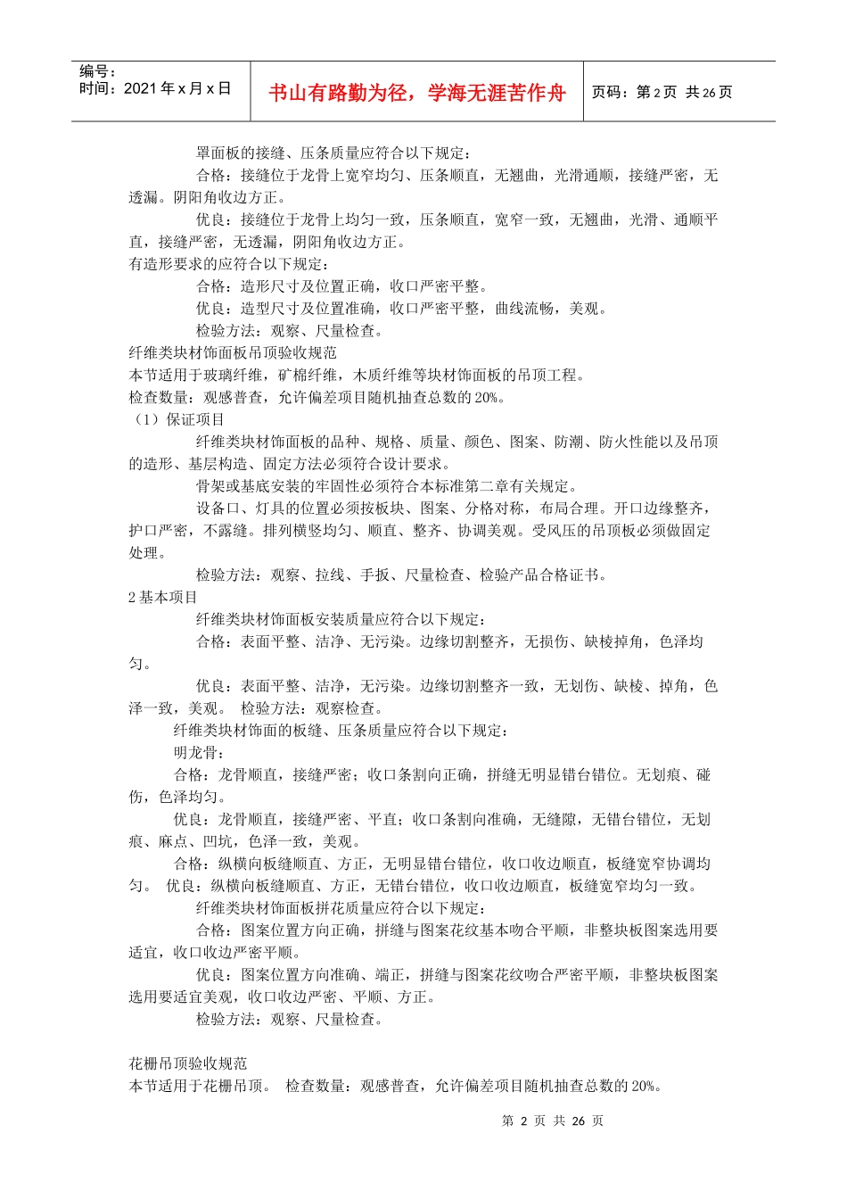 装饰装修质量验收规范_第2页