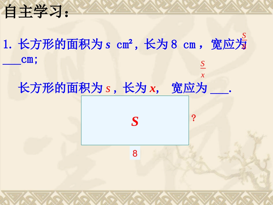 新湘教版八年级数学上册111分式(第1课时)_第3页