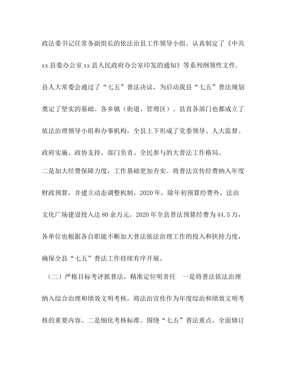 年县七五普法工作总结做法成效存在问题下步打算安排_第2页