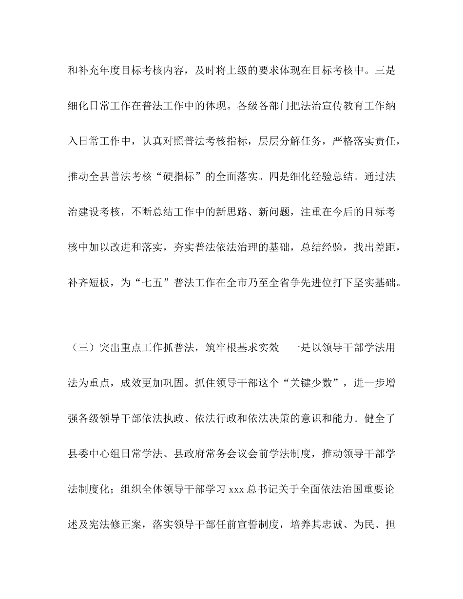年县七五普法工作总结做法成效存在问题下步打算安排_第3页