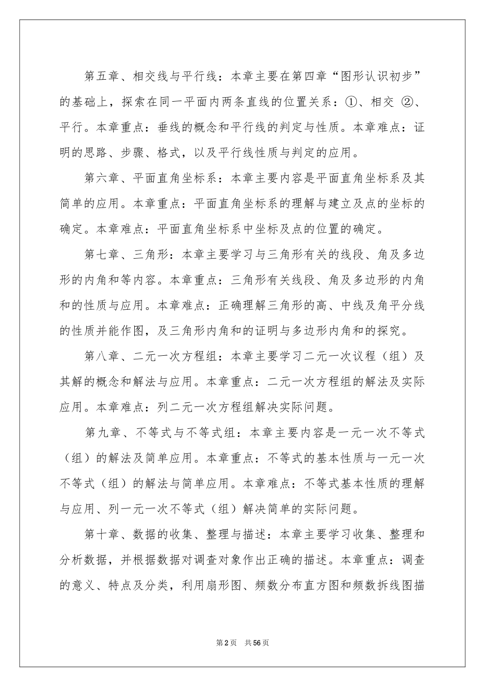 数学教学参考计划范本集合10篇_第2页